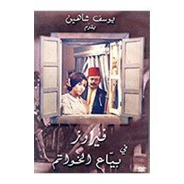 DVD: Fairuz Rings for Sale (Biya3 elKhawatem)(PAL)