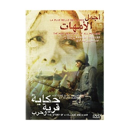 DVD: The Most Beautiful of ... by Maroun Bagdadi