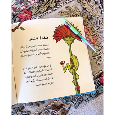 Book: Swingers Clingers ..in Arabic (for Children)