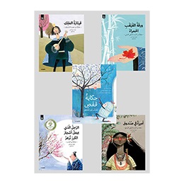 Books: Bundle by Fatima Sharafeddine, for Children