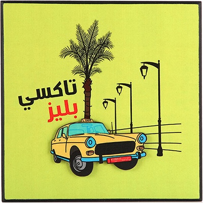 Wooden Poster: Taxi Please - تاكسي بليز 