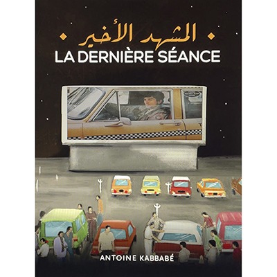 Book: La Derniere Seance, by Antoine Kabbabe, المشهد الأخير, Livre