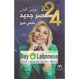 Book:     Maguy Farah 2024 - كتاب ماغي فرح