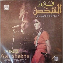 CD Fairuz: Ash Shakhs - الشخص