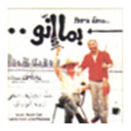 CD Ziad Rahbani: Bema Enno