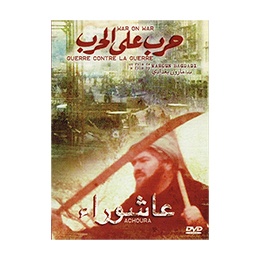 DVD Movie: War on War by Maroun Baghdadi