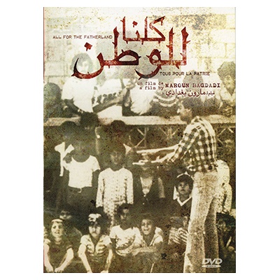 DVD: All for the Fatherland, Koullouna Lil Watan by Maroun Bagdadi