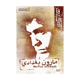 DVD: Fiction Boxset by Maroun Bagdadi