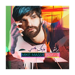 CD Mike Massy: Bravo  (2018 album)