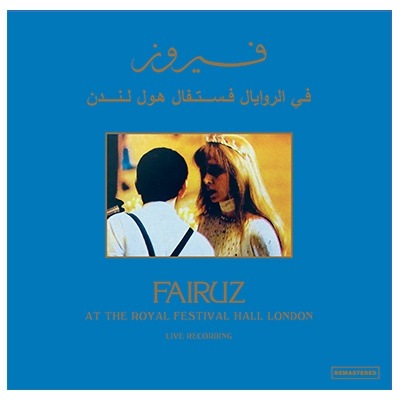 Vinyl LP 33: Fairuz At the Royal Festival Hall London