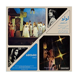 Vinyl LP 33: Fairuz Loulou Piccadilly, Damascus ..